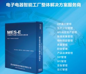 電子MES系統為企業解決這些難題